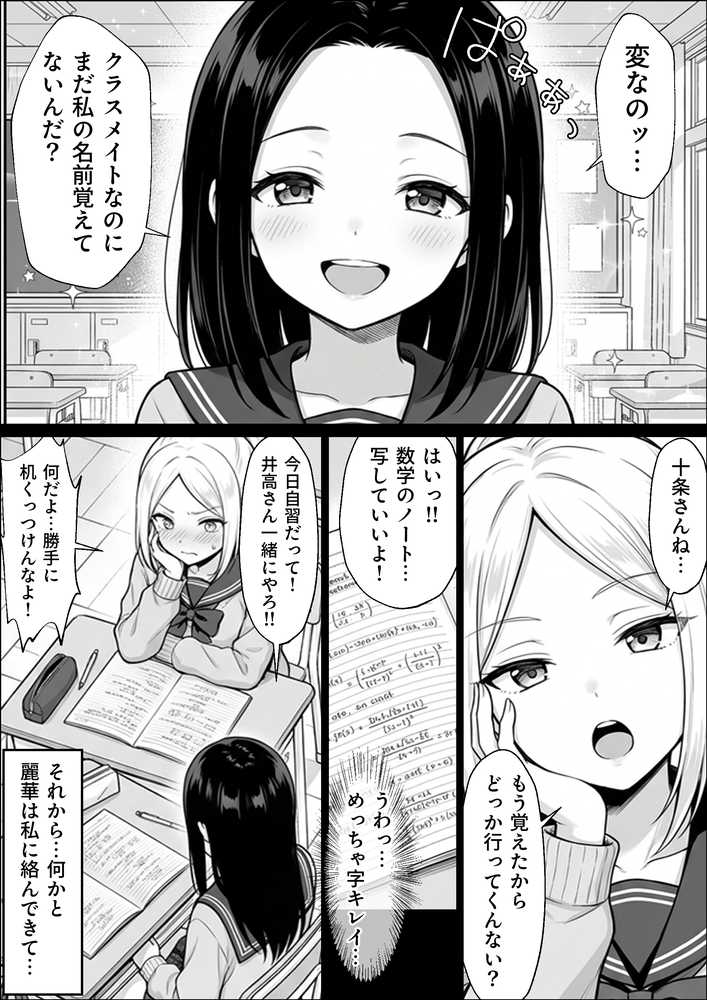 100日後に妊娠する女子校生  〜井高  美優莉 編〜