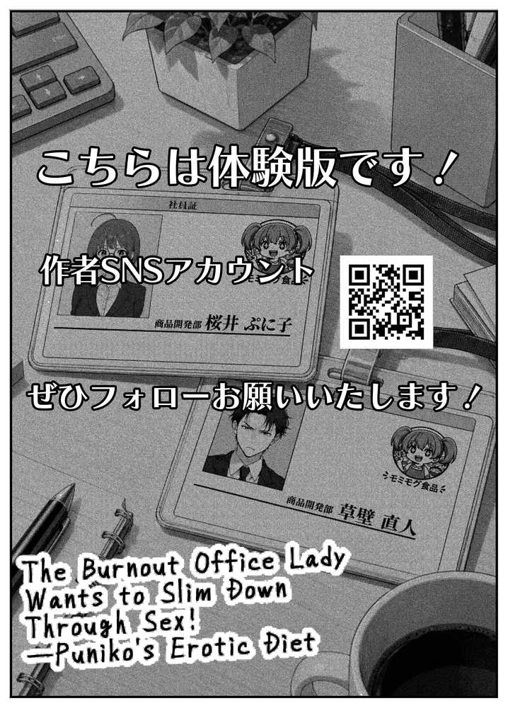 限界OLちゃんはセックスで痩せたい！〜ぷに子のえっちダイエット〜