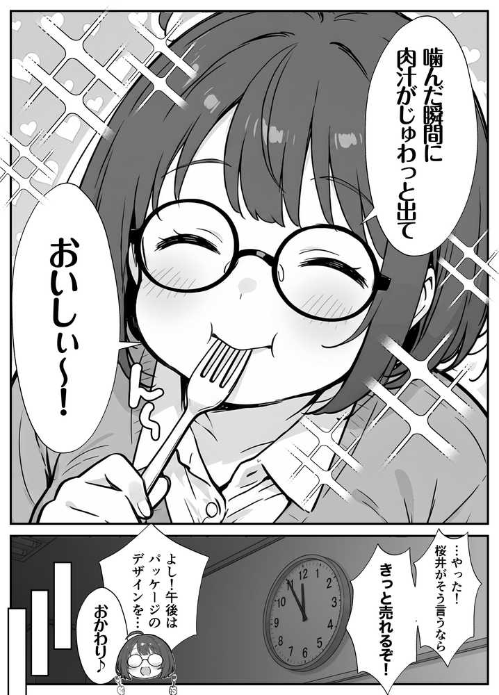 限界OLちゃんはセックスで痩せたい！〜ぷに子のえっちダイエット〜