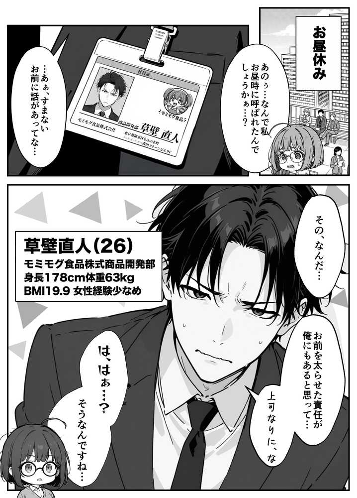限界OLちゃんはセックスで痩せたい！〜ぷに子のえっちダイエット〜