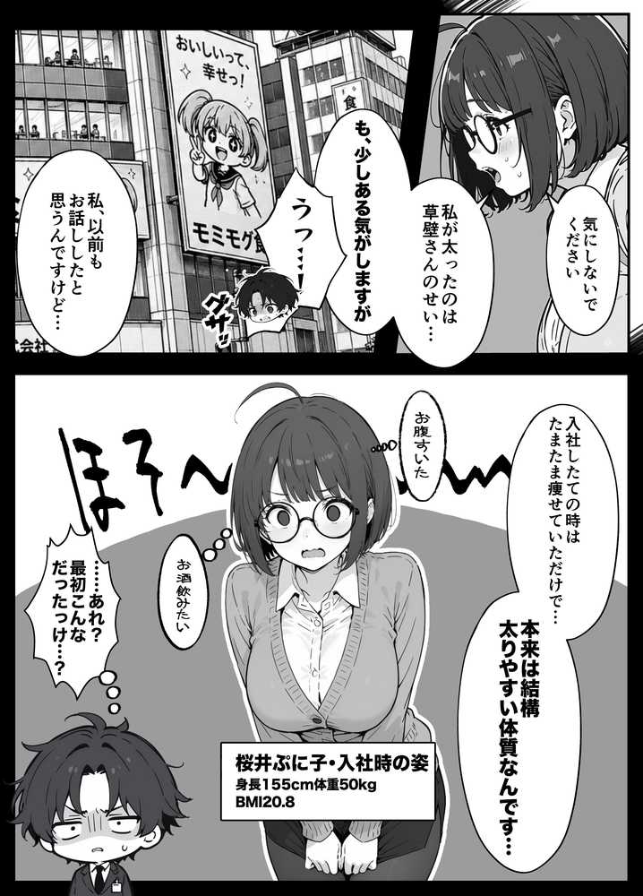 限界OLちゃんはセックスで痩せたい！〜ぷに子のえっちダイエット〜