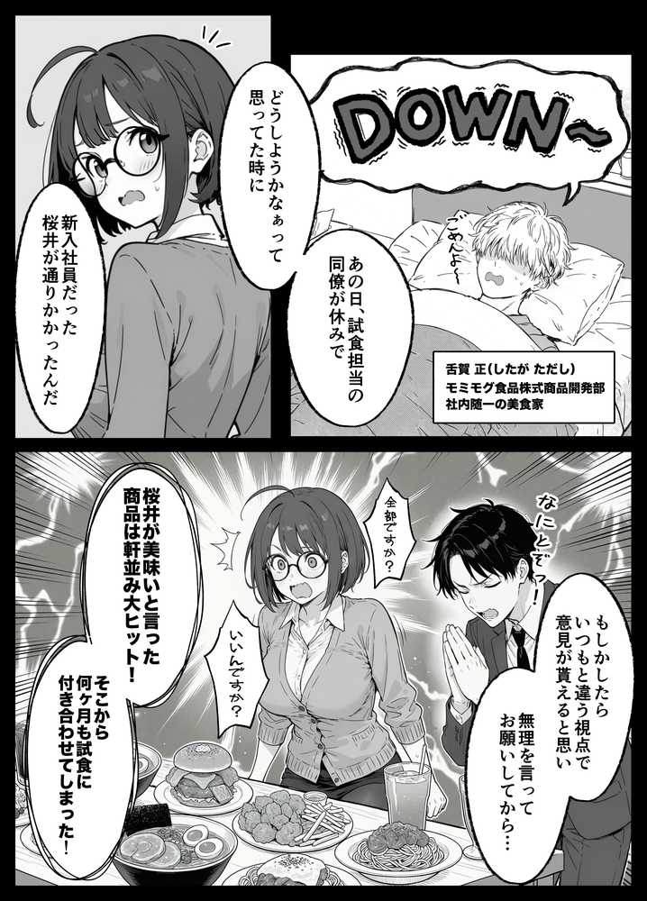 限界OLちゃんはセックスで痩せたい！〜ぷに子のえっちダイエット〜