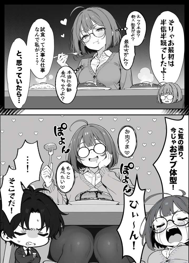 限界OLちゃんはセックスで痩せたい！〜ぷに子のえっちダイエット〜