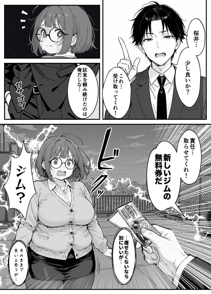 限界OLちゃんはセックスで痩せたい！〜ぷに子のえっちダイエット〜
