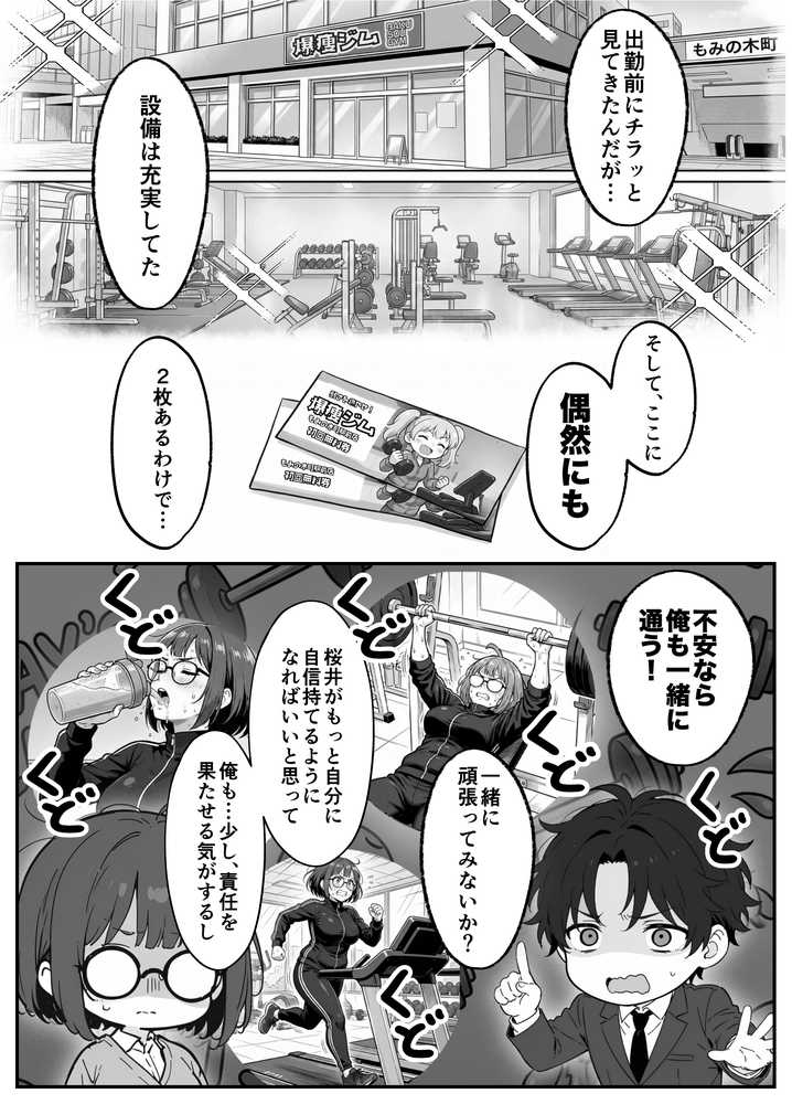 限界OLちゃんはセックスで痩せたい！〜ぷに子のえっちダイエット〜