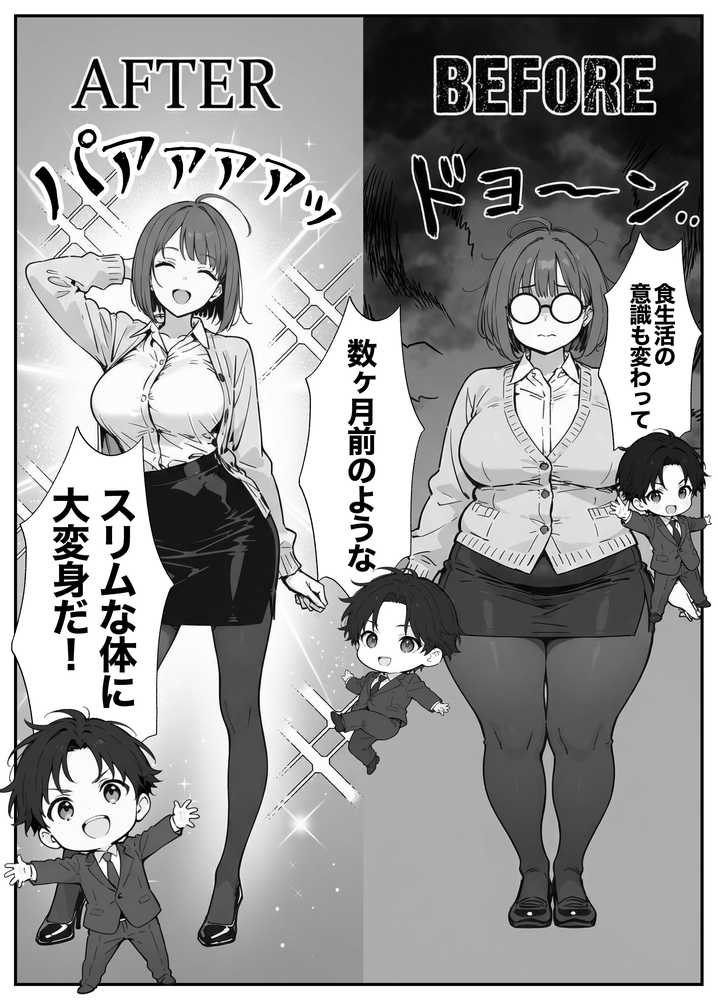 限界OLちゃんはセックスで痩せたい！〜ぷに子のえっちダイエット〜