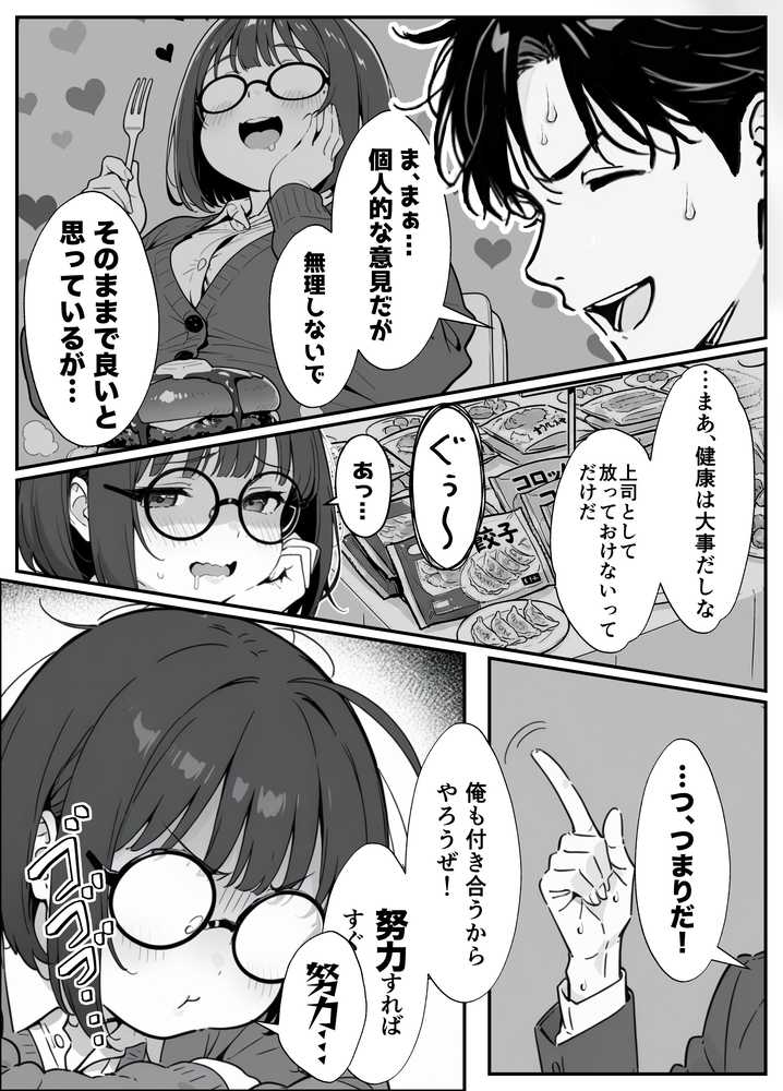 限界OLちゃんはセックスで痩せたい！〜ぷに子のえっちダイエット〜