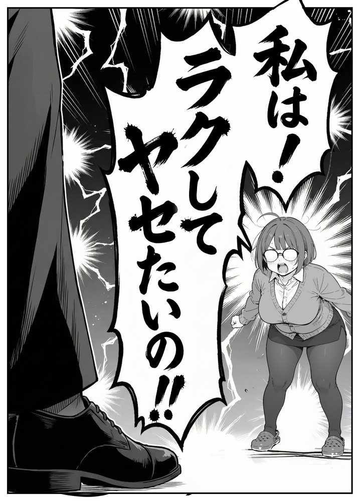 限界OLちゃんはセックスで痩せたい！〜ぷに子のえっちダイエット〜