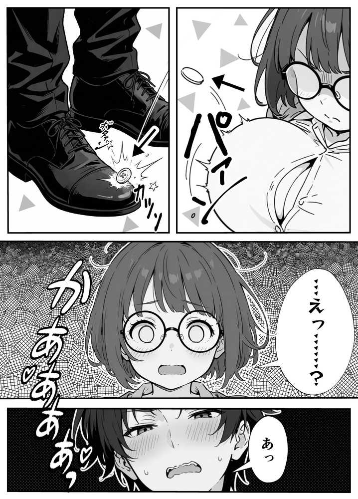 限界OLちゃんはセックスで痩せたい！〜ぷに子のえっちダイエット〜
