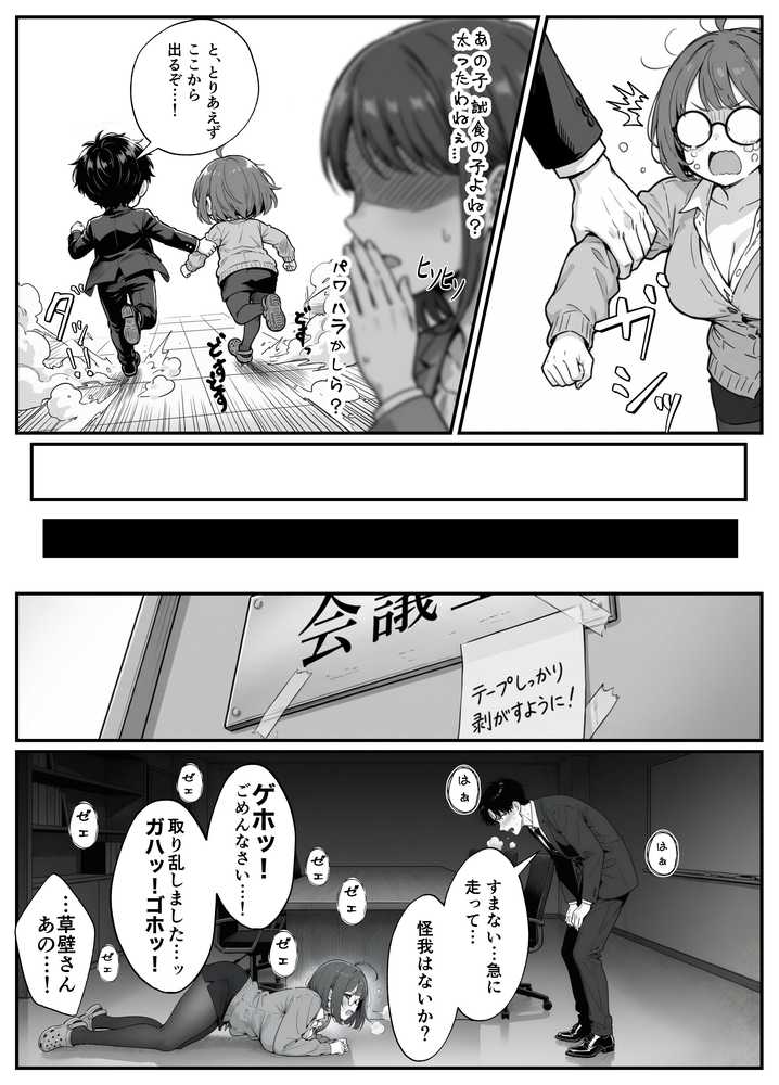 限界OLちゃんはセックスで痩せたい！〜ぷに子のえっちダイエット〜