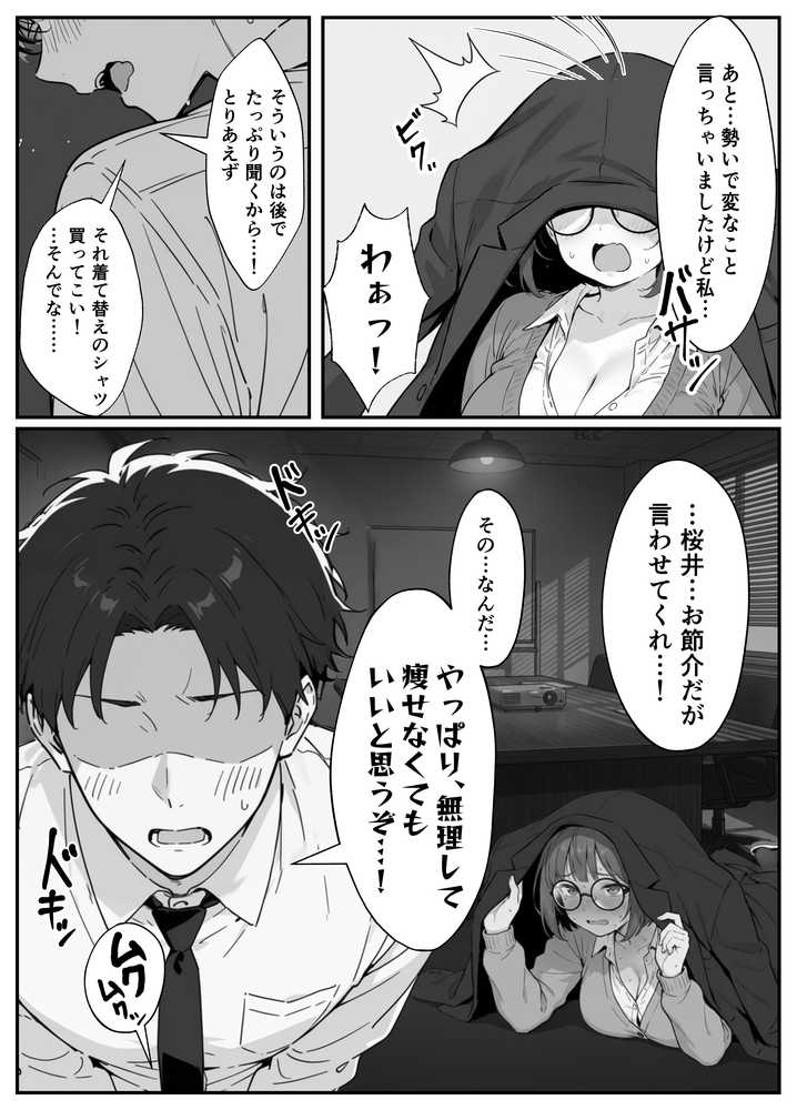 限界OLちゃんはセックスで痩せたい！〜ぷに子のえっちダイエット〜