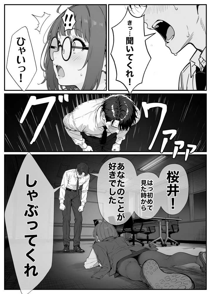 限界OLちゃんはセックスで痩せたい！〜ぷに子のえっちダイエット〜