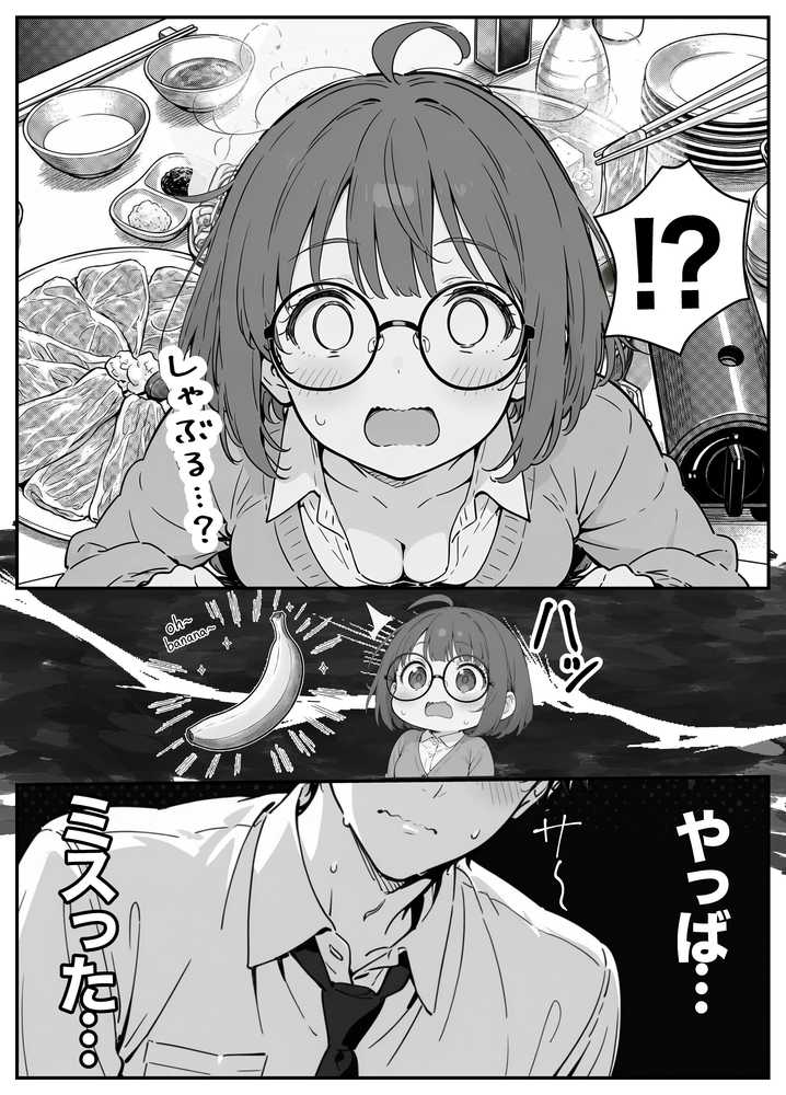 限界OLちゃんはセックスで痩せたい！〜ぷに子のえっちダイエット〜