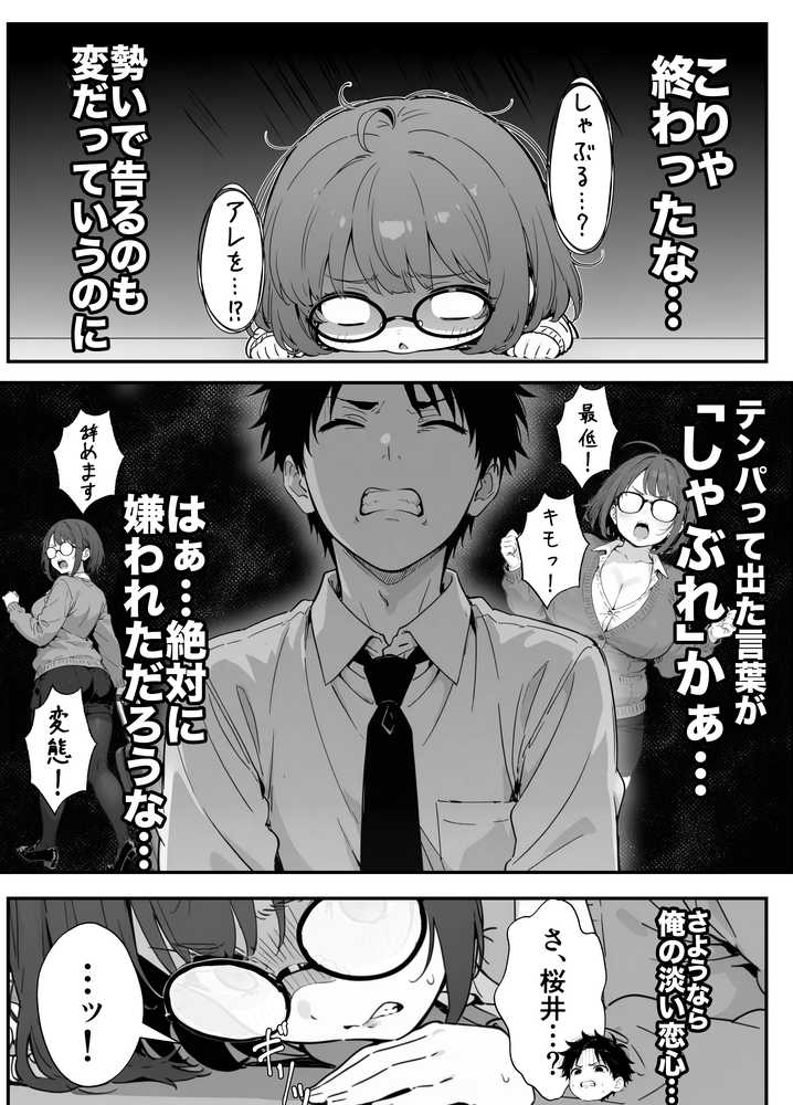 限界OLちゃんはセックスで痩せたい！〜ぷに子のえっちダイエット〜