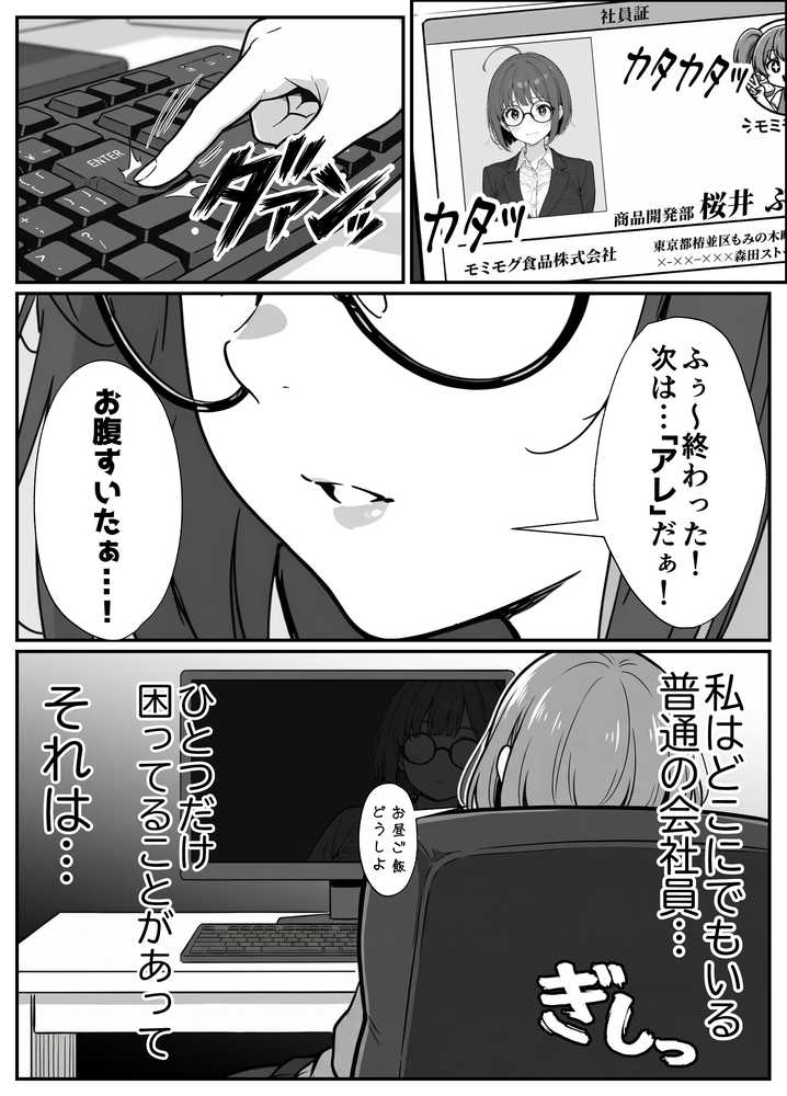 限界OLちゃんはセックスで痩せたい！〜ぷに子のえっちダイエット〜