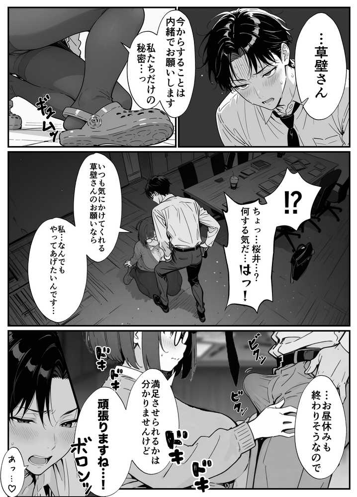 限界OLちゃんはセックスで痩せたい！〜ぷに子のえっちダイエット〜