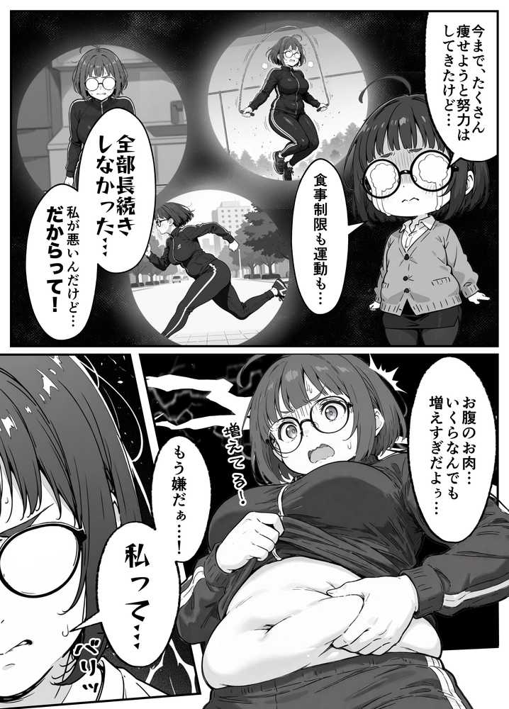 限界OLちゃんはセックスで痩せたい！〜ぷに子のえっちダイエット〜
