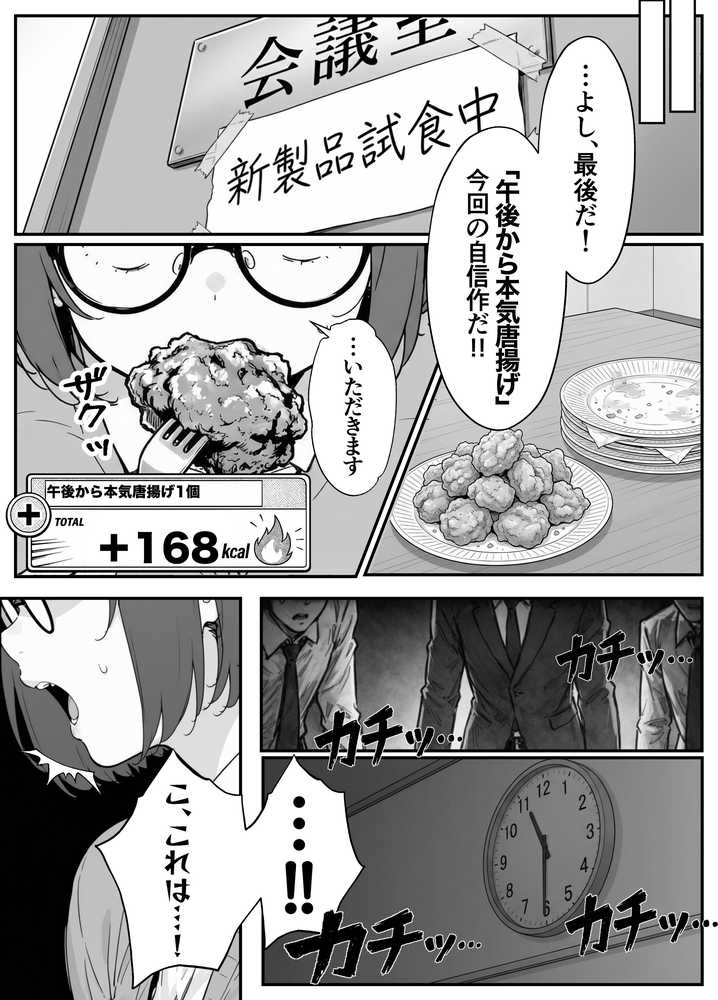 限界OLちゃんはセックスで痩せたい！〜ぷに子のえっちダイエット〜