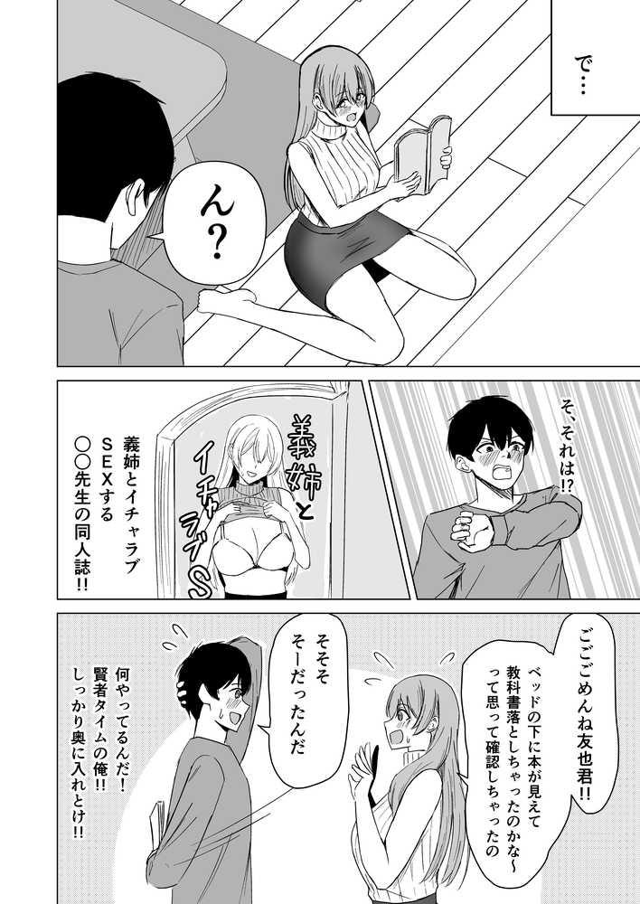 お姉ちゃんとえっちなコトしよ？