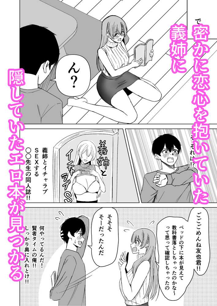 お姉ちゃんとえっちなコトしよ？