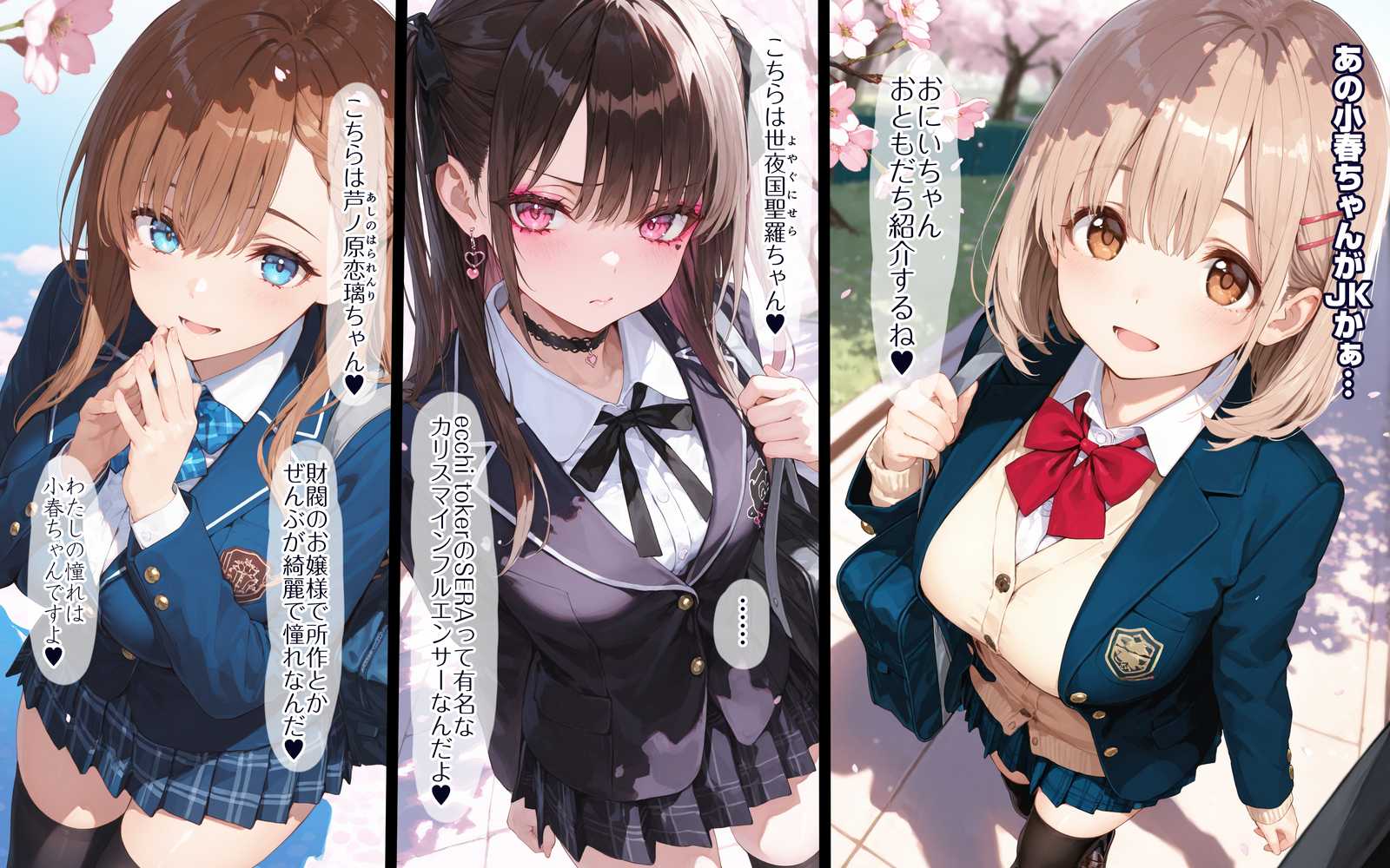 2年H組裏JKフーゾクやってま〜す☆【えちえち学園 愛乳祭】