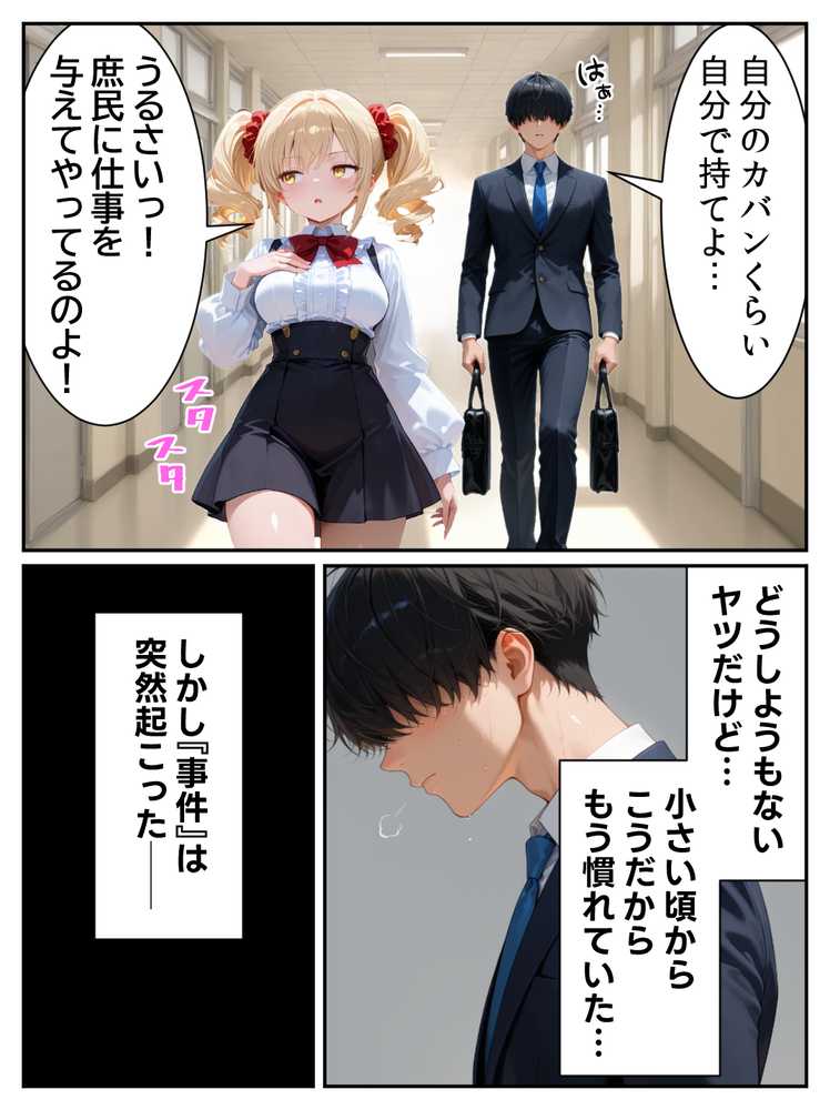 庶民をバカにしてた没落令嬢の幼馴染を俺だけのメイドに調教した話〜前編〜