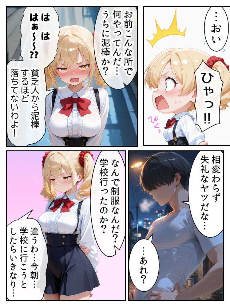 庶民をバカにしてた没落令嬢の幼馴染を俺だけのメイドに調教した話〜前編〜