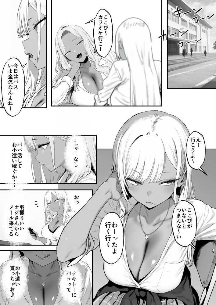 ギャルづくし！  金欠/ビッチ/オタク/ダウナー/地雷系