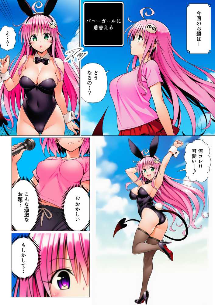 モモが開発した「リアルすごろく」で遊んだらハーレム計画が進んだ件【ToL◯VEる編】