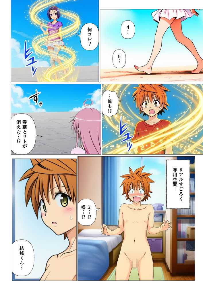モモが開発した「リアルすごろく」で遊んだらハーレム計画が進んだ件【ToL◯VEる編】