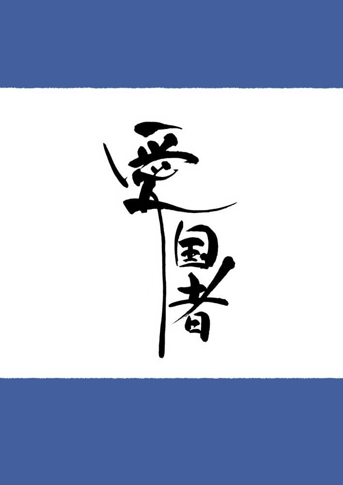 新・人妻達 〜えぇ？ママ友の皆さん！夫さんとそんなスケベなHしてるんですかぁ！？〜