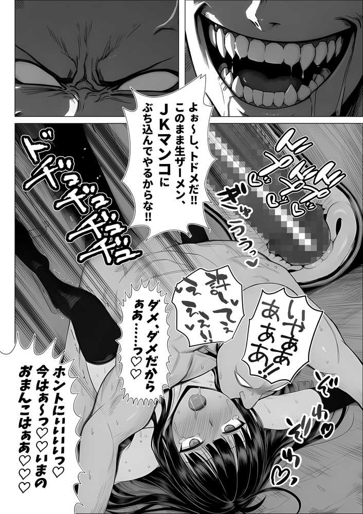 トー横立ちんぼ更生種付けおじさん