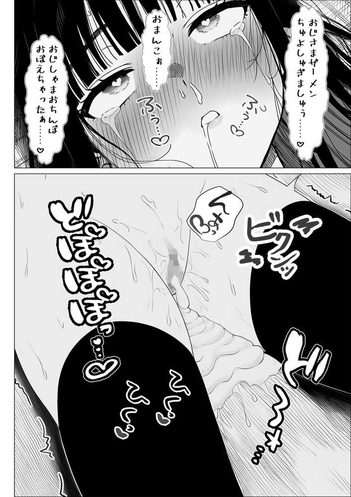 トー横立ちんぼ更生種付けおじさん