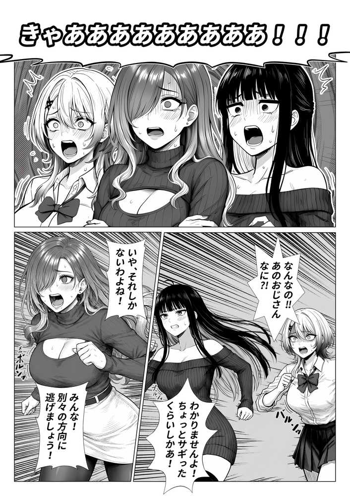 トー横立ちんぼ更生種付けおじさん