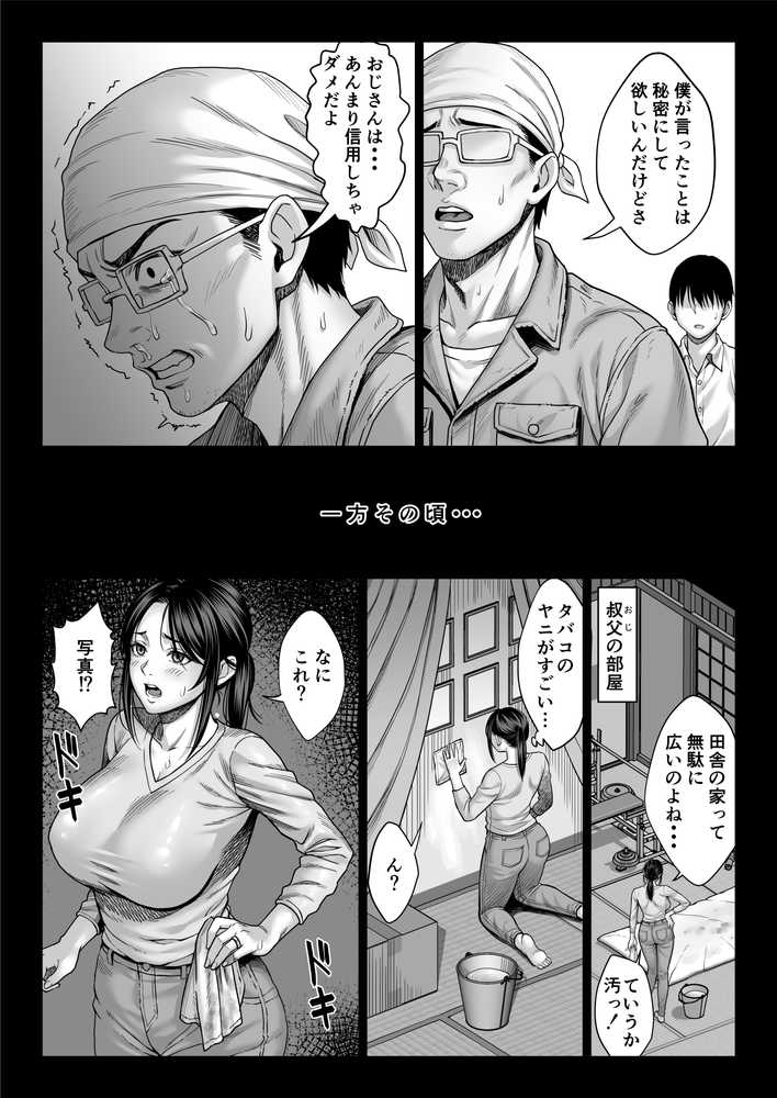 ヤバい叔父
