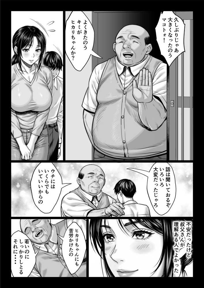 ヤバい叔父