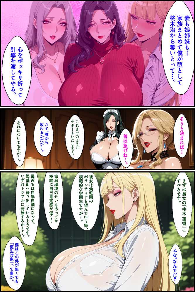 爆乳姉妹もムチムチ熟女ママも…一家まとめて完堕ちさせてラブラブする話