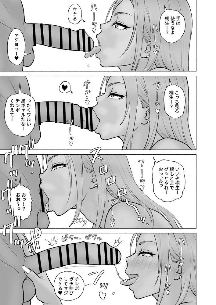 黒ギャルとイラマ合宿