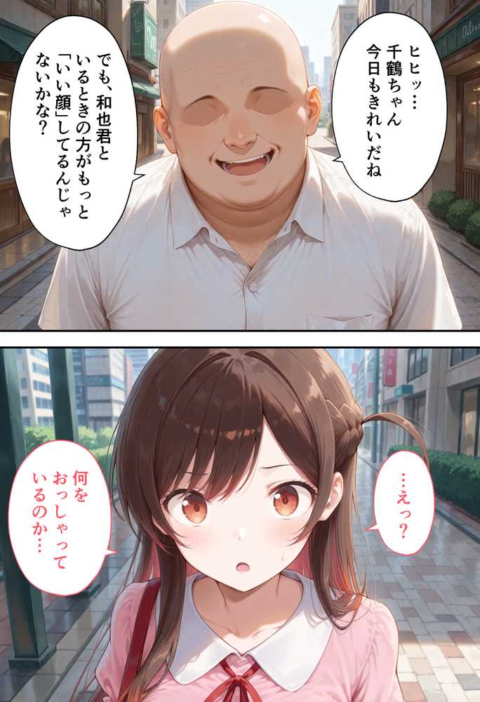 弱みを握られた俺の彼女が寝取られ堕ちるまで 千鶴編
