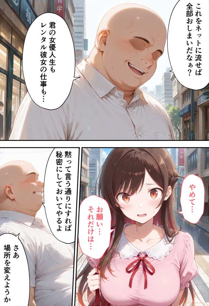 弱みを握られた俺の彼女が寝取られ堕ちるまで 千鶴編