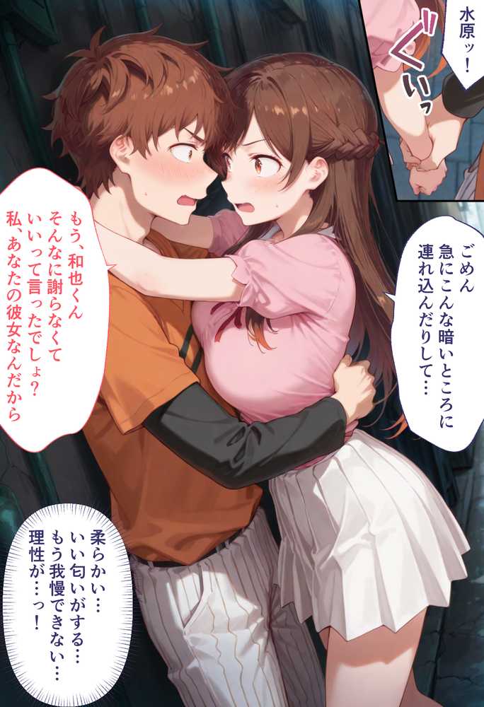 弱みを握られた俺の彼女が寝取られ堕ちるまで 千鶴編