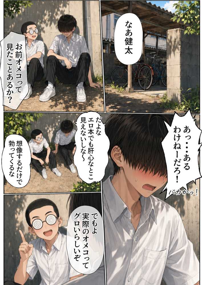 【昭和編】想いを寄せていたクラスメイトが中年メタボ教師（BMI40）と肉体関係だった件
