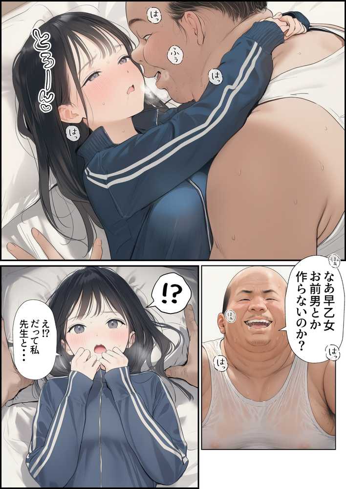 【昭和編】想いを寄せていたクラスメイトが中年メタボ教師（BMI40）と肉体関係だった件