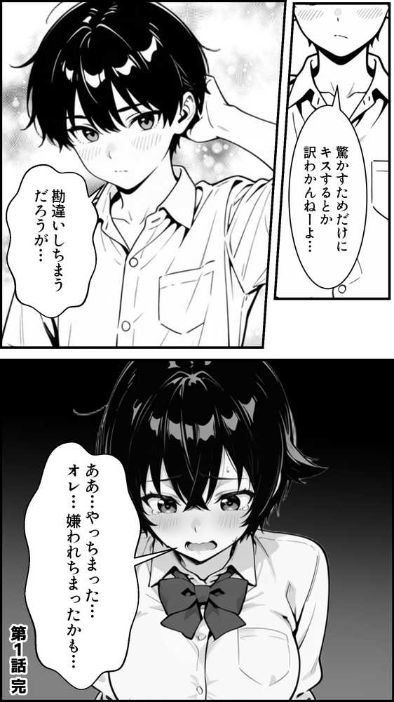 俺のボーイッシュ幼馴染が爆乳でエロすぎてヤバい話