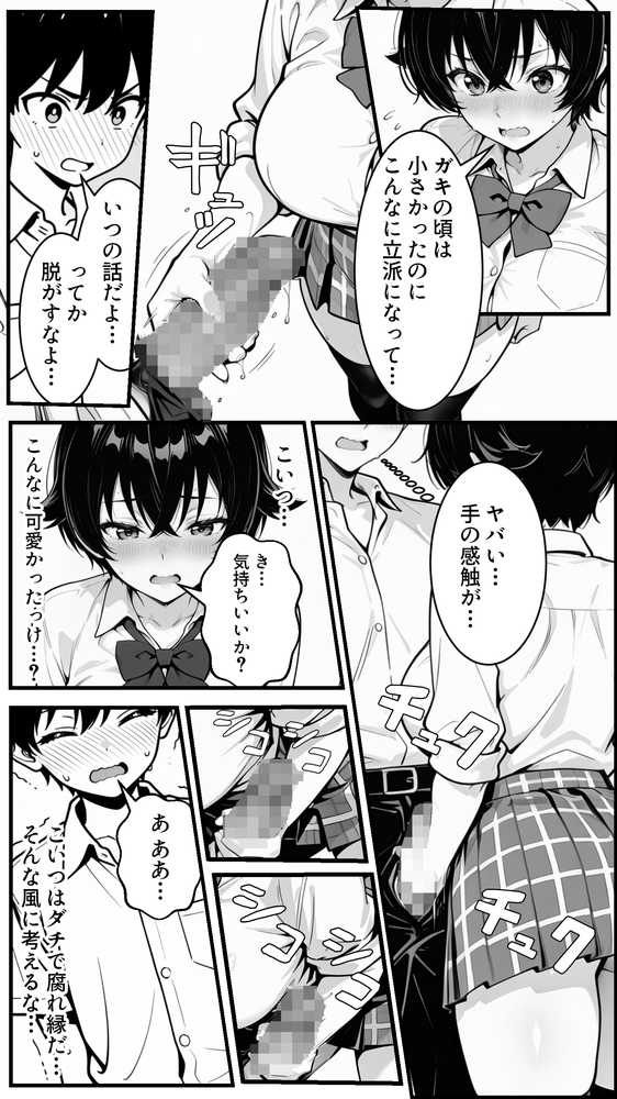 俺のボーイッシュ幼馴染が爆乳でエロすぎてヤバい話
