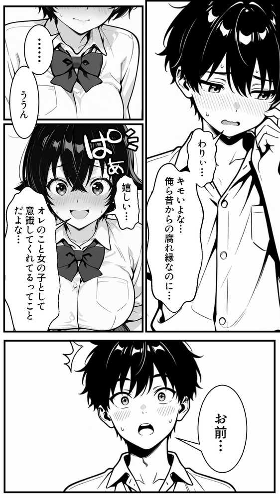 俺のボーイッシュ幼馴染が爆乳でエロすぎてヤバい話