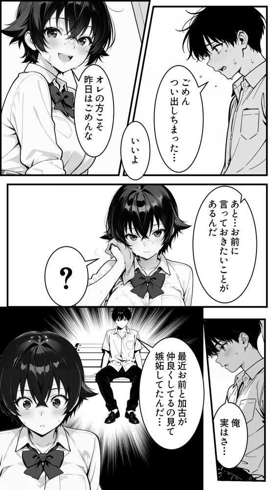 俺のボーイッシュ幼馴染が爆乳でエロすぎてヤバい話