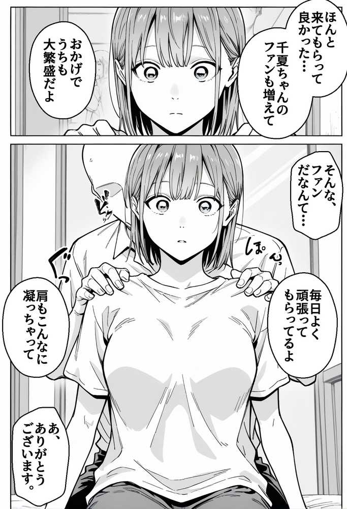 準備中の店内で。家計の為に、乱れる身体。