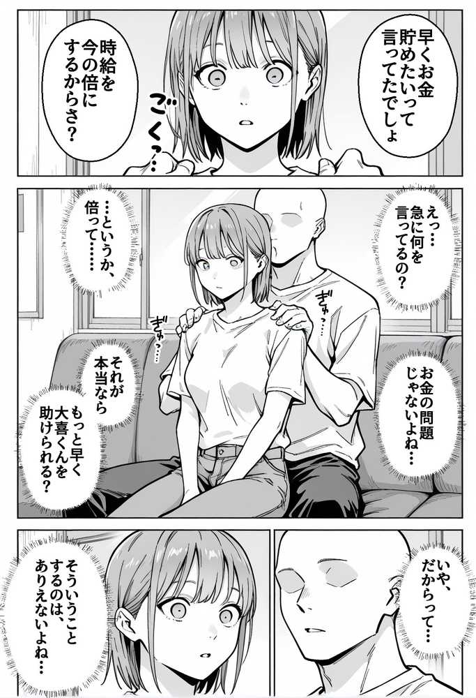 準備中の店内で。家計の為に、乱れる身体。