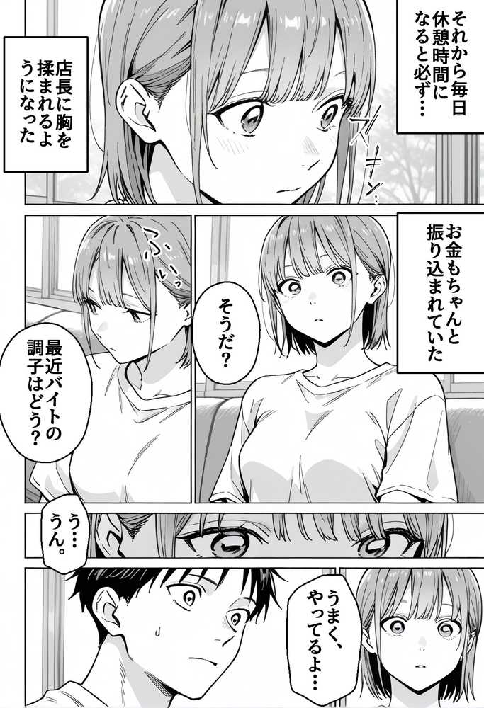 準備中の店内で。家計の為に、乱れる身体。